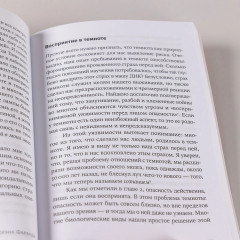 Парадокс страха. Как одержимость безопасностью мешает нам жить - Фото 3