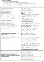 Математика. 10-11 классы. Теоретические конспекты. Книга для учителя. Часть 1 - Фото 1