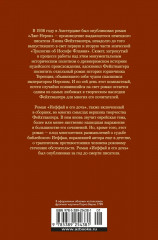 Лже-Нерон. Иеффай и его дочь - Фото 1