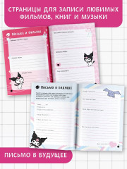 Личный дневник с наклейками «Kuromi» - Фото 2