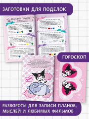 Мой дневник с анкетами и наклейками «Kuromi» - Фото 2