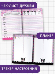 Мой дневник с анкетами и наклейками «Kuromi» - Фото 3