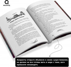 Амаранты. 2. Одаренный - Фото 1