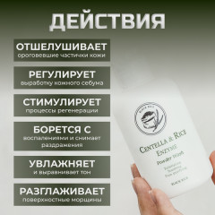Пудра энзимная успокаивающая «Centella Rice Enzyme Powder Wash» - Фото 2
