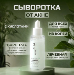 Сыворотка для проблемной кожи лица «Intensive Serum» - Фото 1