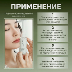 Сыворотка для проблемной кожи лица «Intensive Serum» - Фото 5