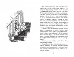 Винни-Пух - Фото 2