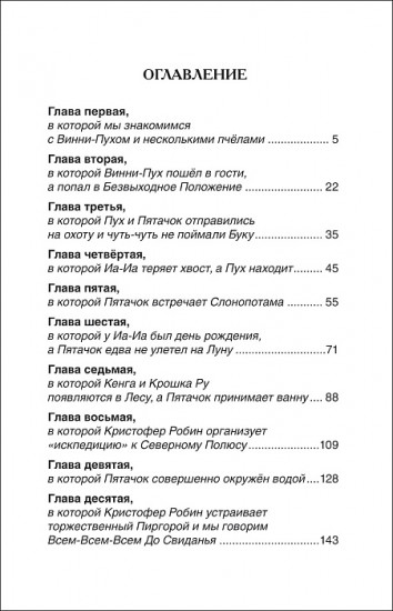 Винни-Пух