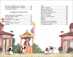 Умная и знаменитая собачка Соня - Фото 3