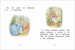 Кролик Питер - Фото 2