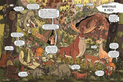 Как устроены животные - Фото 1