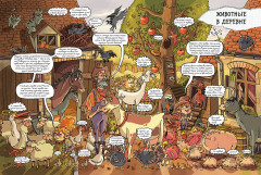 Как устроены животные - Фото 4