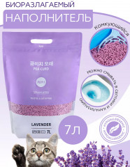 Наполнитель биоразлагаемый «Лаванда» - Фото 1