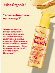 Масло-шиммер для загара «Sexy Beach» SPF 10 - Фото 2