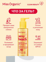 Масло-шиммер для загара «Sexy Beach» SPF 10 - Фото 3