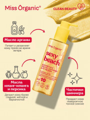 Масло-шиммер для загара «Sexy Beach» SPF 10 - Фото 4