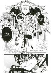 Туалетный мальчик Ханако. Том 10 - Фото 2