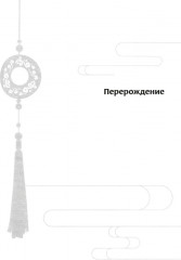 Магистр дьявольского культа. Том 1 - Фото 2