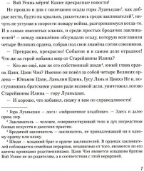 Магистр дьявольского культа. Том 1 - Фото 3