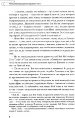 Магистр дьявольского культа. Том 1 - Фото 4