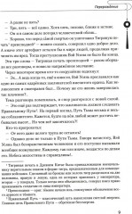 Магистр дьявольского культа. Том 1 - Фото 5