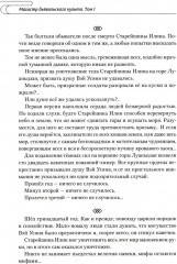 Магистр дьявольского культа. Том 1 - Фото 6