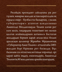 Губернатор Аман Төлеев - Фото 1