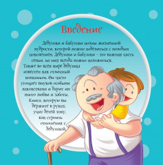 Дедушка - Фото 1