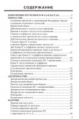 Диктанты по русскому языку. 7 класс - Фото 1