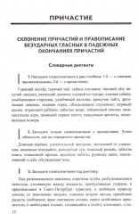 Диктанты по русскому языку. 7 класс - Фото 3