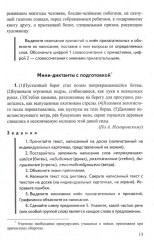 Диктанты по русскому языку. 7 класс - Фото 4