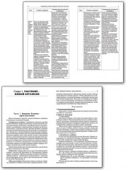 Биология. 6 класс. Поурочные разработки - Фото 2