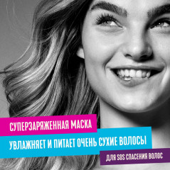 Маска для сухих волос «Суперзаряженное Увлажнение» - Фото 2
