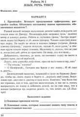 Русский язык. 7 класс. Зачётные работы - Фото 3
