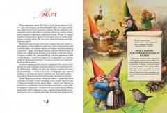 Гномы круглый год. Волшебный мир в рассказах, стихах и с полезными рецептами лесной медицины - Фото 4