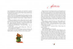 Гномы круглый год. Волшебный мир в рассказах, стихах и с полезными рецептами лесной медицины - Фото 5