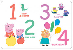 Свинка Пеппа. Цифры - Фото 2
