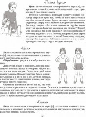 Кинезиологические и другие упражнения для автоматизации изолированных звуков - Фото 3