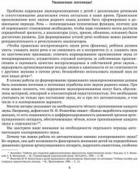 Кинезиологические и другие упражнения для автоматизации изолированных звуков - Фото 4