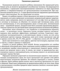 Кинезиологические и другие упражнения для автоматизации изолированных звуков - Фото 5
