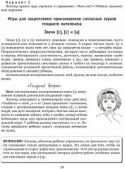 Кинезиологические и другие упражнения для автоматизации изолированных звуков - Фото 7