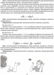 Кинезиологические и другие упражнения для автоматизации изолированных звуков - Фото 8