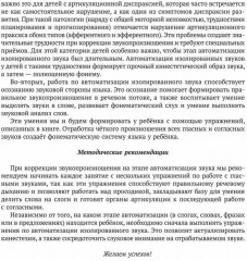Кинезиологические и другие упражнения для автоматизации изолированных звуков - Фото 9