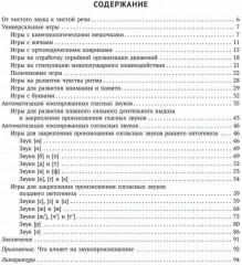 Кинезиологические и другие упражнения для автоматизации изолированных звуков - Фото 10