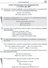 Русский язык. Синтаксис и пунктуация. Работа с текстом. Теория и практические задания для подготовки к ЕГЭ с обяснениями и ответами - Фото 3