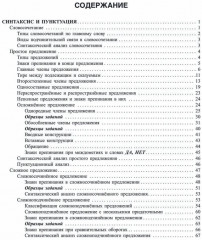 Русский язык. Синтаксис и пунктуация. Работа с текстом. Теория и практические задания для подготовки к ЕГЭ с обяснениями и ответами - Фото 7