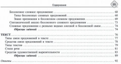 Русский язык. Синтаксис и пунктуация. Работа с текстом. Теория и практические задания для подготовки к ЕГЭ с обяснениями и ответами - Фото 8