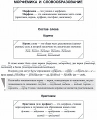 Русский язык. Фонетика, словообразование, орфография. Теория и практические задания для подготовки к ЕГЭ с обяснениями и ответами - Фото 2