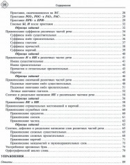 Русский язык. Фонетика, словообразование, орфография. Теория и практические задания для подготовки к ЕГЭ с обяснениями и ответами - Фото 8