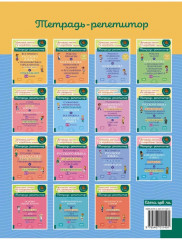 Русский язык. Фонетика, словообразование, орфография. Теория и практические задания для подготовки к ЕГЭ с обяснениями и ответами - Фото 9